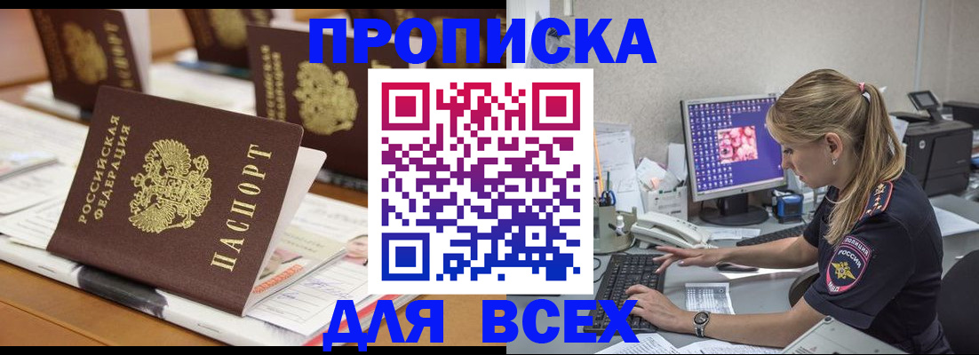 прописка 2025 в Вологодской области