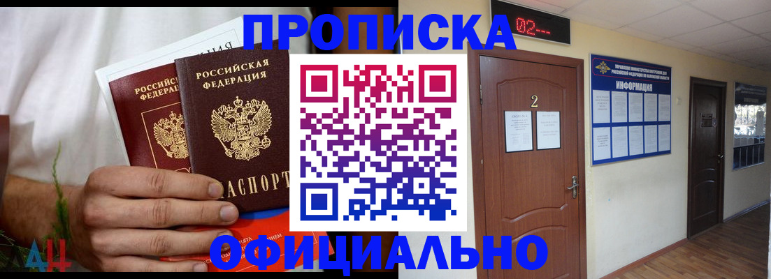 прописка законно в Вологодской области