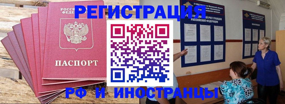 прописка штамп в Вологодской области