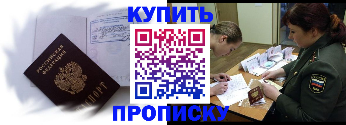 прописка в Вологодской области