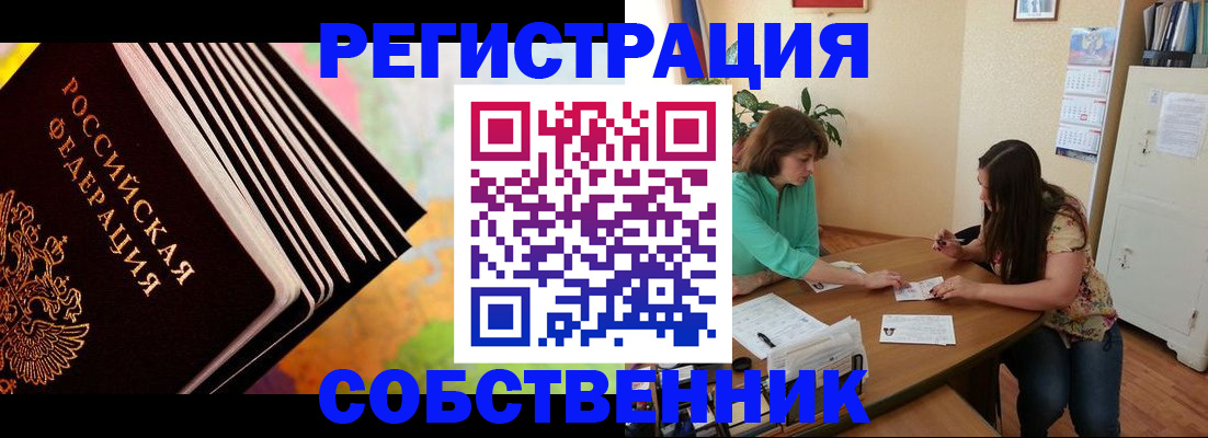 купить прописку в Вологодской области