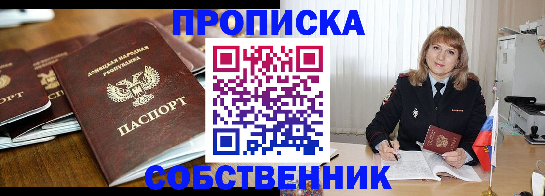 прописка от собственника в Вологодской области