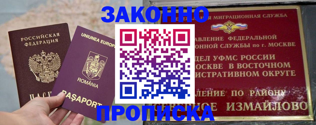 прописка для работы в Вологодской области